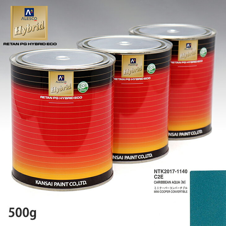 関西ペイント ハイブリッド 調色 BMW MINI C2E CARIBBEAN AQUA(M) 　500g（希釈済）