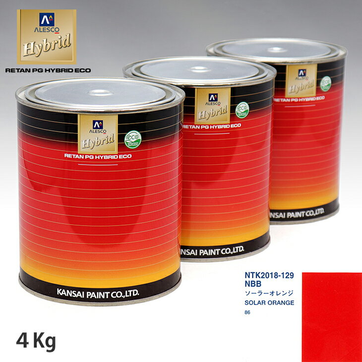 関西ペイント ハイブリッド 調色 トヨタ NBB ソーラーオレンジ　4kg（希釈済）