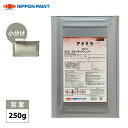 naxアドミラシンナー 250g/小分け 日本ペイント 塗料
