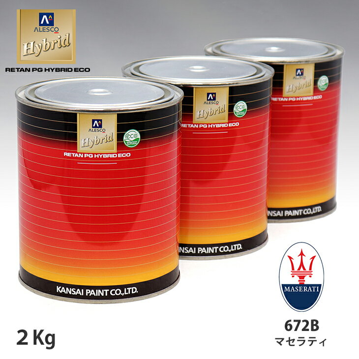 関西ペイント ハイブリッド 調色 マセラティ 672B Grigio Metallic　2kg（希釈済）