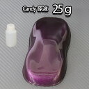 【500g調色対応】濃縮 キャンディーカラー 原液 ディープパープル 25g/自動車用ウレタン塗料