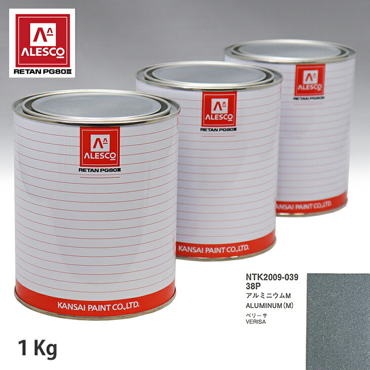 関西ペイント PG80 調色 マツダ 38P アルミニウムM 1kg（原液） スプレーガン 塗装 自動車塗装 自動車用塗料 スプレーガン用塗料 自動車ペイント