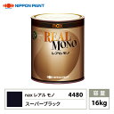 送料無料!レアルモノ 4480 スーパーブラック 16kg/日本ペイント 塗料