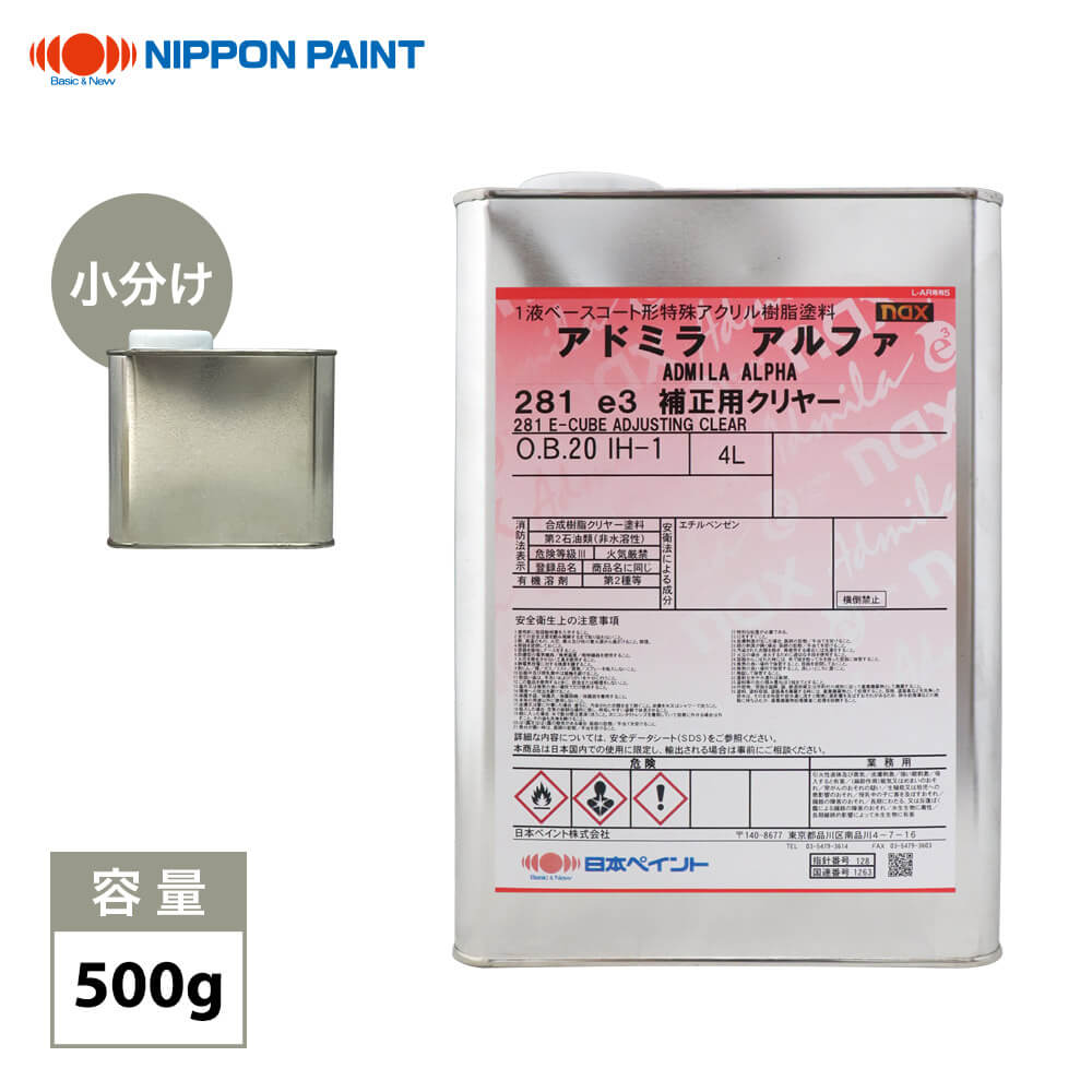 naxアドミラアルファ281e3 補正用クリヤー 500g/日本ペイント クリヤー 塗料