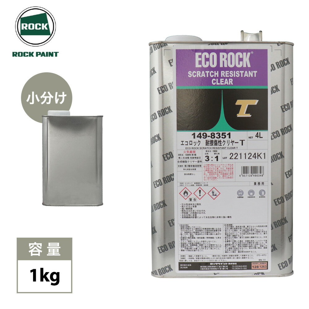 エコロック 耐擦傷性クリヤーT 1kg / ロックペイント クリヤー 塗料