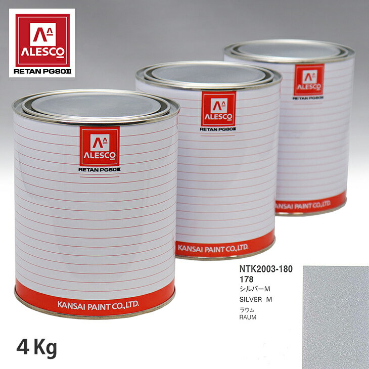 関西ペイント PG80 調色 トヨタ 178 シルバーM 4kg（原液） スプレーガン 塗装 自動車塗装 自動車用塗料 スプレーガン用塗料 自動車ペイント
