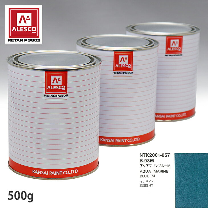 関西ペイント PG80 調色 ホンダ B-98M アクアマリンブルーM 500g（原液） スプレーガン 塗装 自動車塗装 自動車用塗料 スプレーガン用塗料 自動車ペイント