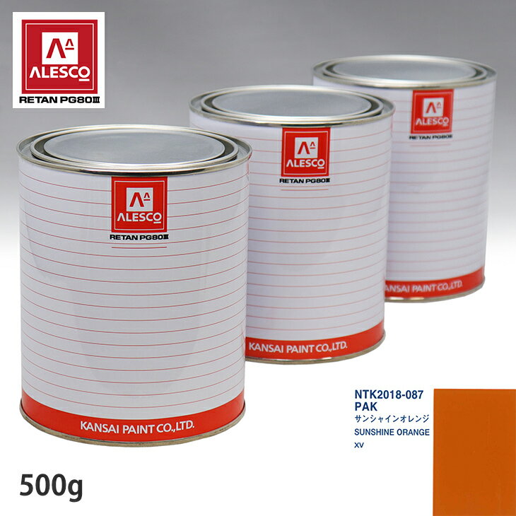 関西ペイント PG80 調色 スバル PAK サンシャインオレンジ 500g（原液） スプレーガン 塗装 自動車塗装 自動車用塗料 スプレーガン用塗料 自動車ペイント