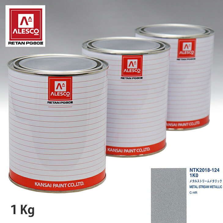 関西ペイント PG80 調色 トヨタ 1K0 メタルストリームメタリック 1kg（原液） スプレーガン 塗装 自動車塗装 自動車用塗料 スプレーガン用塗料 自動車ペイント
