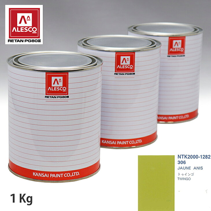 간사이 페인트 PG80 조색 르노 306 JAUNE ANIS 1kg(원액) 스프레이건 도장 자동차 도장 자동차용 도료 스프레이건용 도료 자동차 페인트