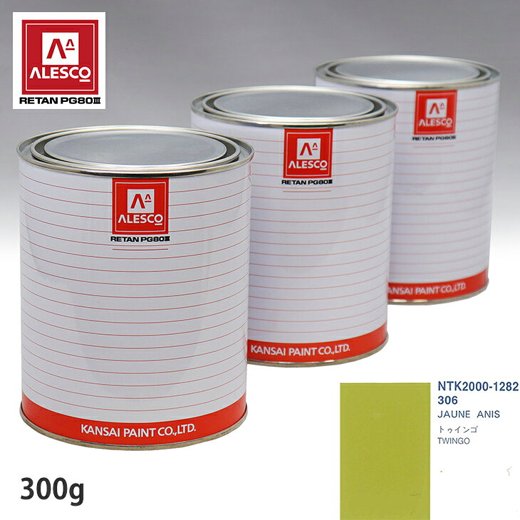 간사이 페인트 PG80 조색 르노 306 JAUNE ANIS 300g(원액) 스프레이건 도장 자동차 도장 자동차용 도료 스프레이건용 도료 자동차 페인트