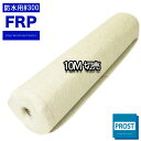 FRP防水用ガラスマット#300両耳ほぐし 10m FRP樹脂 補修