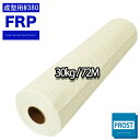 送料無料!FRP成型用ガラスマット#380 30kg 72m FRP樹脂 補修