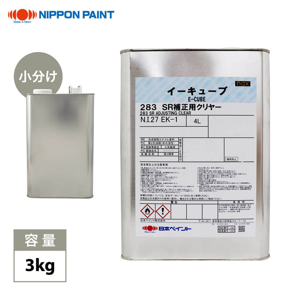 naxイーキューブ 283 SR補正用クリヤー 3kg/小分け 日本ペイント クリヤー 塗料