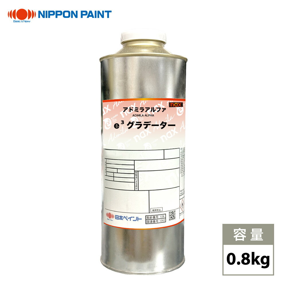 naxアドミラアルファe3グラデーター 0.8kg/日本ペイント ボカシ剤 塗料