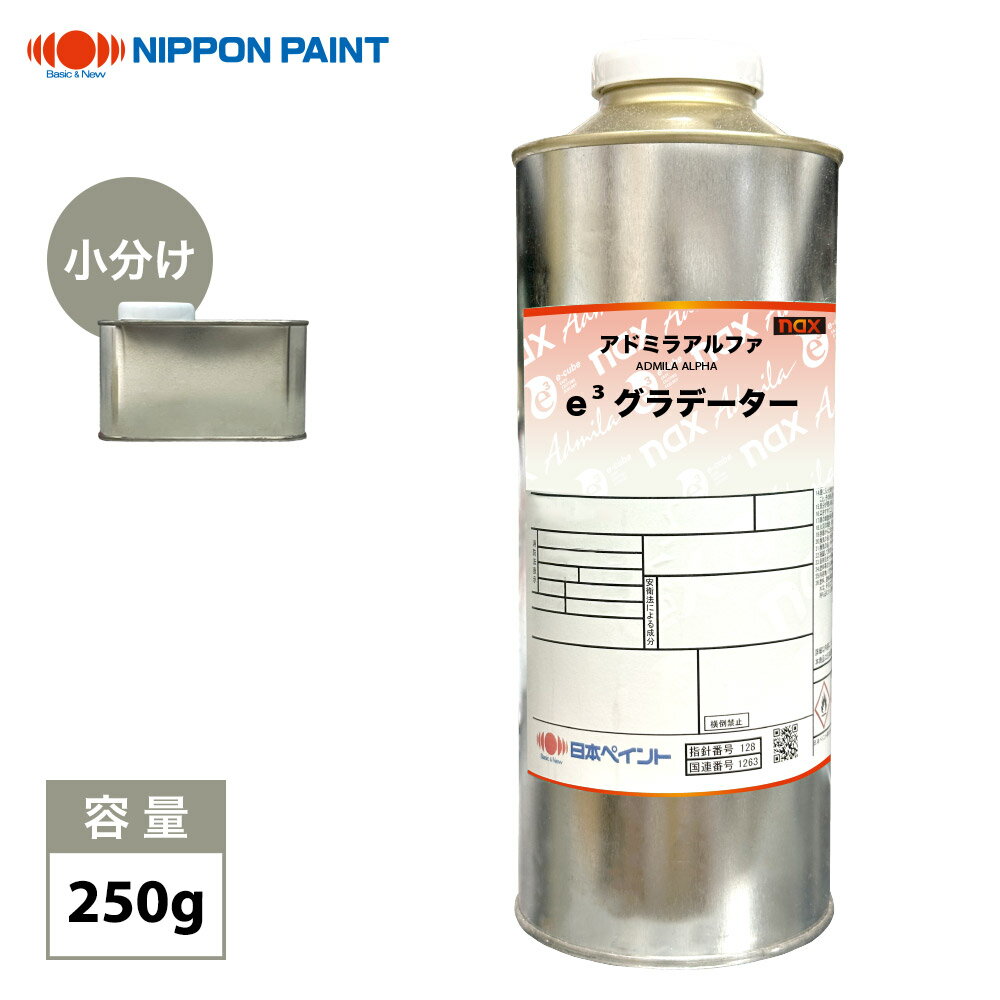 naxアドミラアルファe3グラデーター 250g/日本ペイント ボカシ剤 塗料