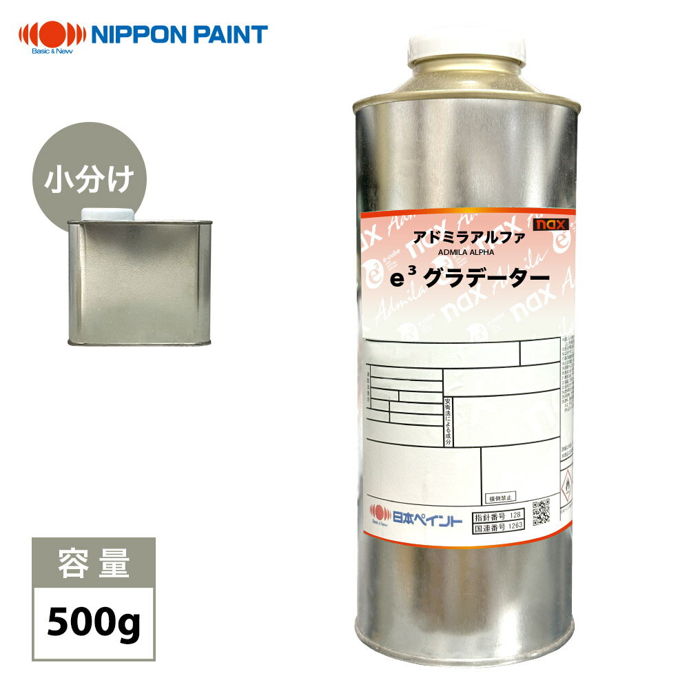 naxアドミラアルファe3グラデーター 500g/日本ペイント ボカシ剤 塗料
