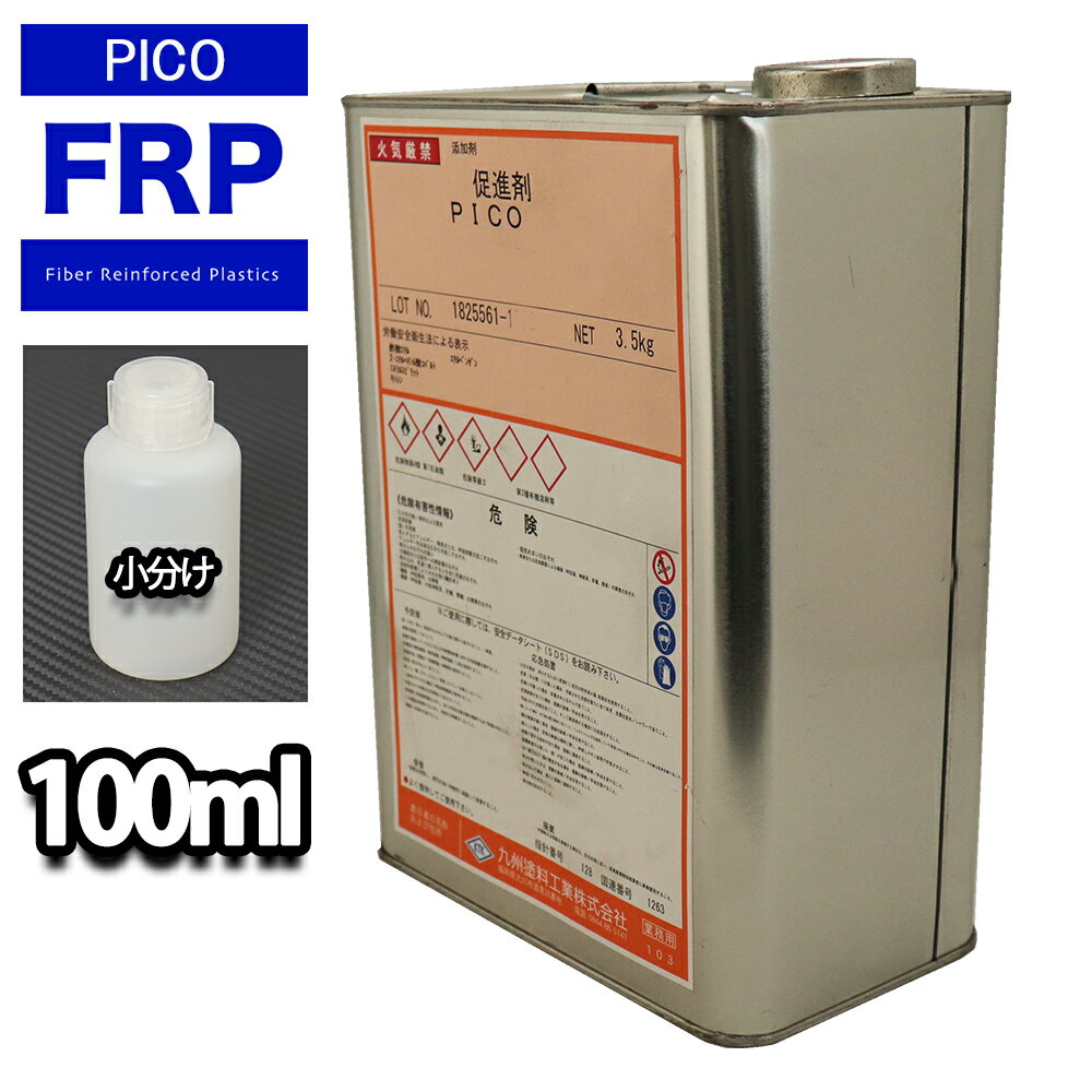 促進剤 PICO 100ml P-715TN発泡スチロール積層用樹脂専用 FRP 樹脂 発泡スチロール 国内メーカー製 サーフボード ウインドサーフィン レジャ...
