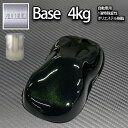 送料無料! ロック プロタッチ ブラックマイカグリーンパール 4kg(3コート用)/ 小分け 1液 ウレタン ロックペイント 塗料