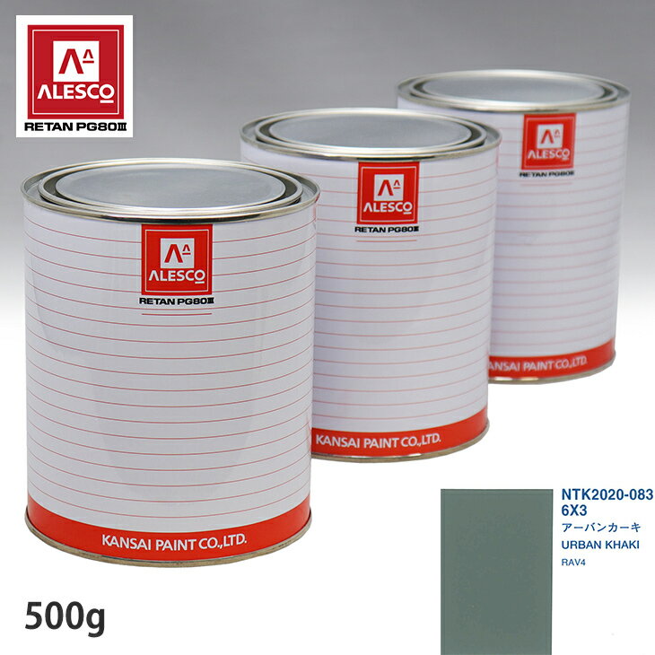 関西ペイント PG80 調色 トヨタ 6X3 アーバンカーキ 500g(原液)