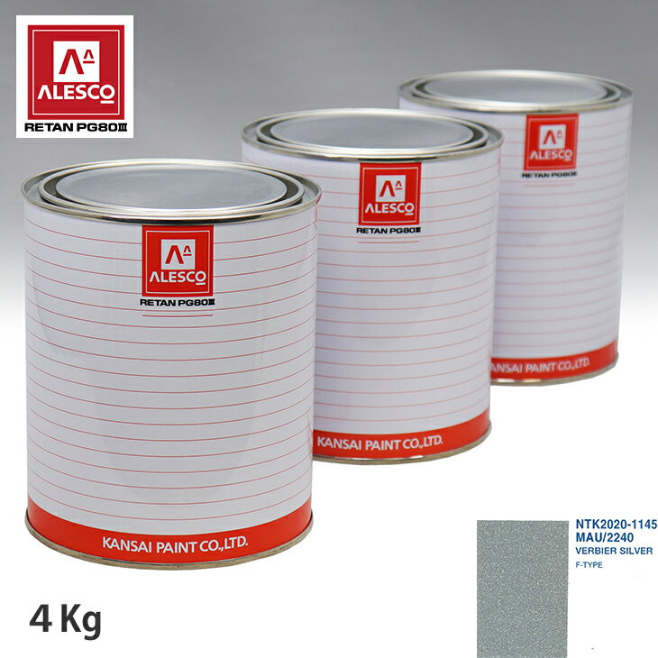 関西ペイント PG80 調色 ジャガー MAU/2240 VERBIER SILVER 4kg（原液）