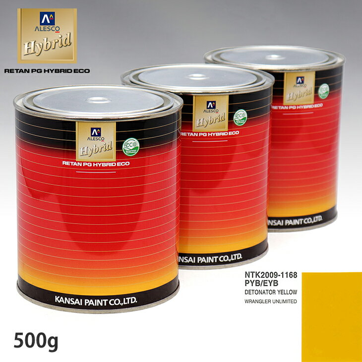 関西ペイント ハイブリッド 調色 クライスラー PYB/EYB DETONATOR YELLOW　500g（希釈済）