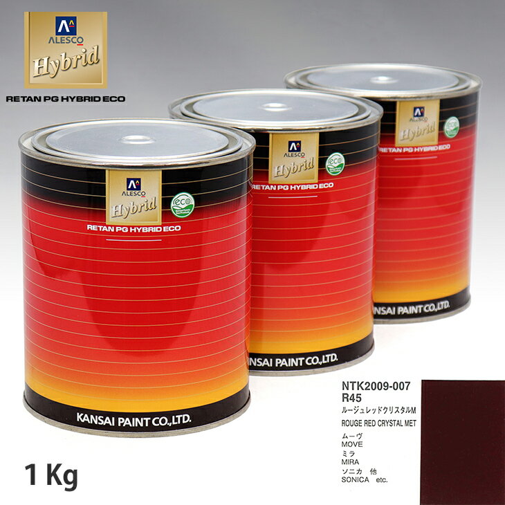 関西ペイント ハイブリッド 調色 ダイハツ R45 ルージュレッドクリスタルM　1kg（希釈済）