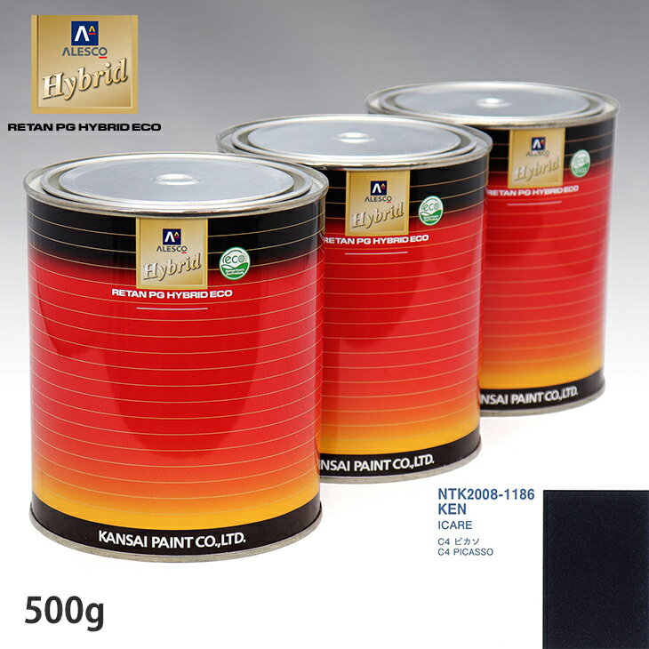 関西ペイント ハイブリッド 調色 シトロエン KEN ICARE　500g（希釈済）
