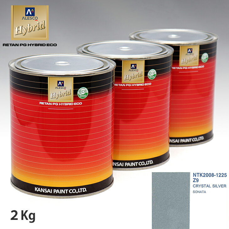 関西ペイント ハイブリッド 調色 ヒュンダイ Z9 CRYSTAL SILVER　2kg（希釈済）