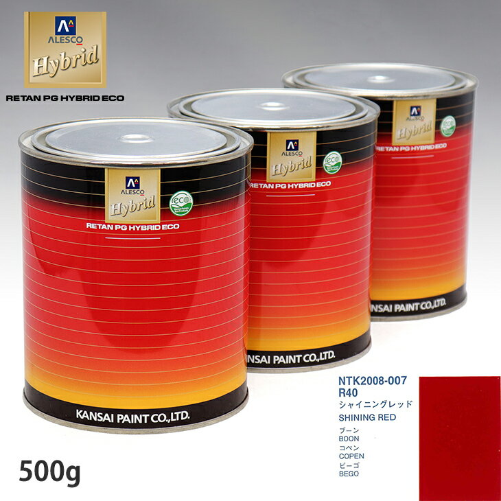 関西ペイント ハイブリッド 調色 ダイハツ R40 シャイニングレッド　500g（希釈済）
