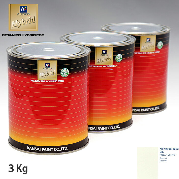 関西ペイント ハイブリッド 調色 サーブ 283 POLAR WHITE　3kg（希釈済）