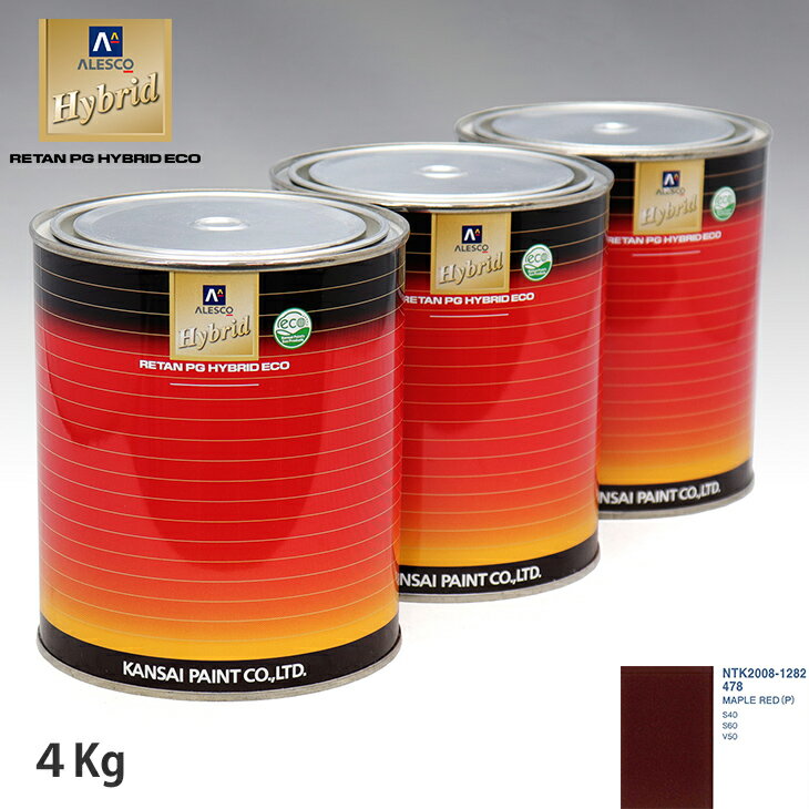 関西ペイント ハイブリッド 調色 ボルボ 478 MAPLE RED(P)　4kg（希釈済）