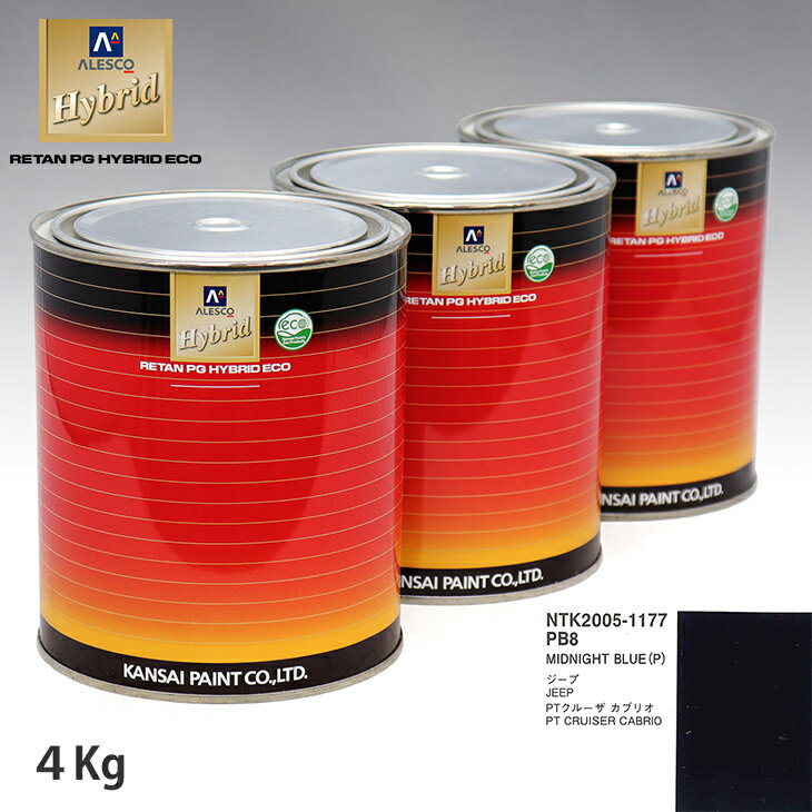 関西ペイント ハイブリッド 調色 クライスラー PB8 MIDNIGHT BLUE(P)　4kg（希釈済）