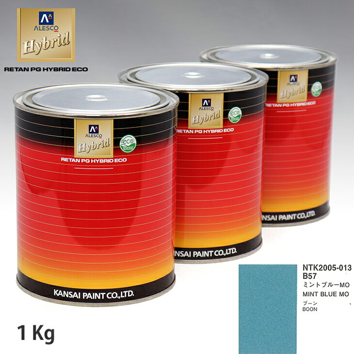 関西ペイント ハイブリッド 調色 ダイハツ B57 ミントブルーMO 1kg（希釈済）