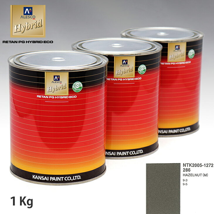 関西ペイント ハイブリッド 調色 サーブ 286 HAZELNUT(M)　1kg（希釈済）