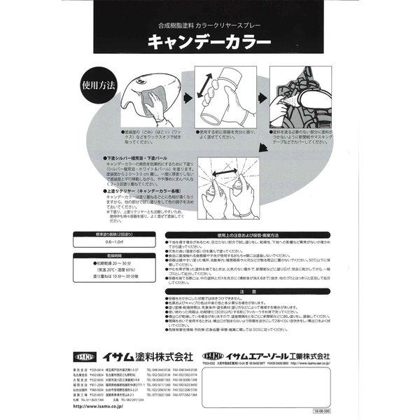 イサム　キャンディーカラー エアゾール 300ml6本セット / 0761 下塗 シルバー 極...