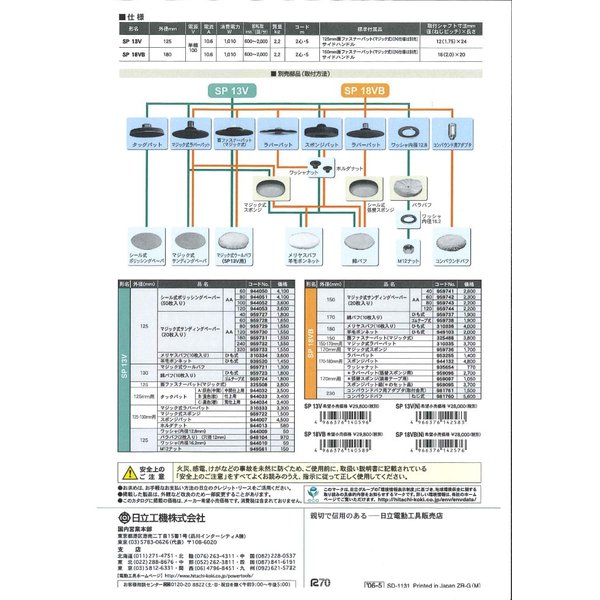 HiKOKI 電子 ポリッシャー SP18VB（パッド付）/車 バイク 補修 研磨機