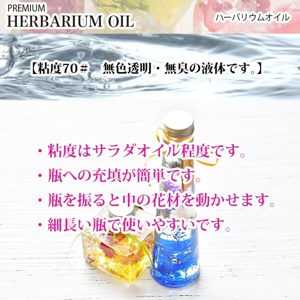 PREMIUM ハーバリウムオイル #70 ミネラルオイル 17.6L / 流動パラフィン