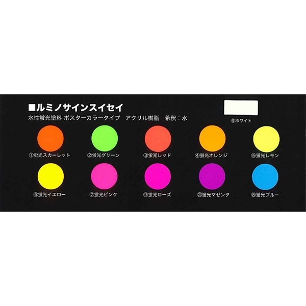 水性 蛍光塗料 ルミノサイン スイセイ 1L 蛍光 イエロー シンロイヒ/小分け 水性 蛍光塗料 ブラックライト 照射 発光 釣り 浮き ウキ 塗装