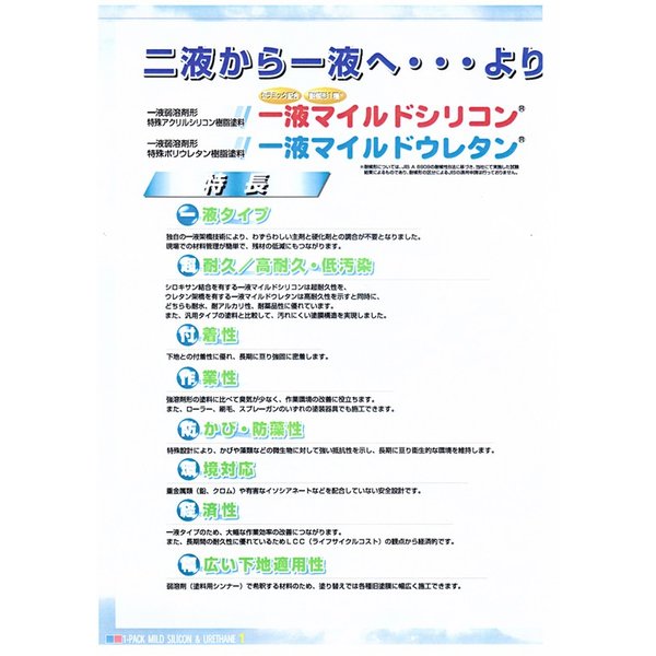 送料無料！一液マイルドシリコン 7分艶 4kg 濃彩色 エスケー化研 外壁 塗料