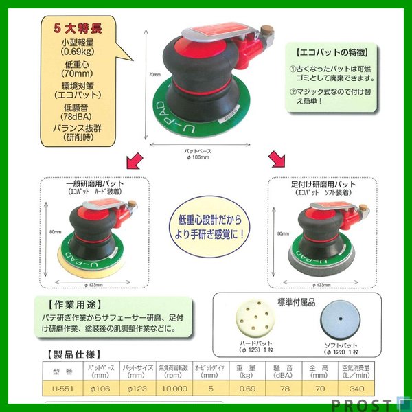 送料無料！埼玉精機 U-551 ダブルアクション サンダー 径123mm 中間パッド 2枚付き/エアツール ケレン 研磨機