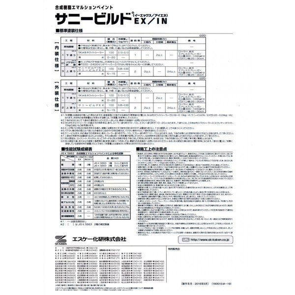 送料無料！サニービルドEX 4kg 艶消し 白/淡彩色 エスケー化研 外装用 塗料