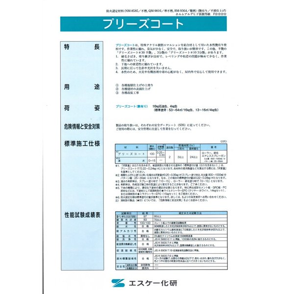 プリーズコート 16kg 白/淡彩色 エスケー化研 外壁 塗料