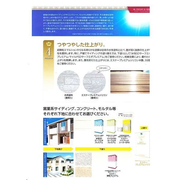 送料無料！弾性プレミアムシリコン 4kg 艶有り　白/淡彩色 エスケー化研 外壁 塗料
