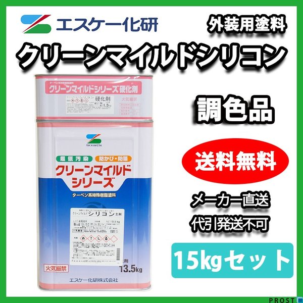 オーダー品 クリーンマイルドシリコン 15kgセット 日塗工15-20B エスケー化研 外壁 塗料