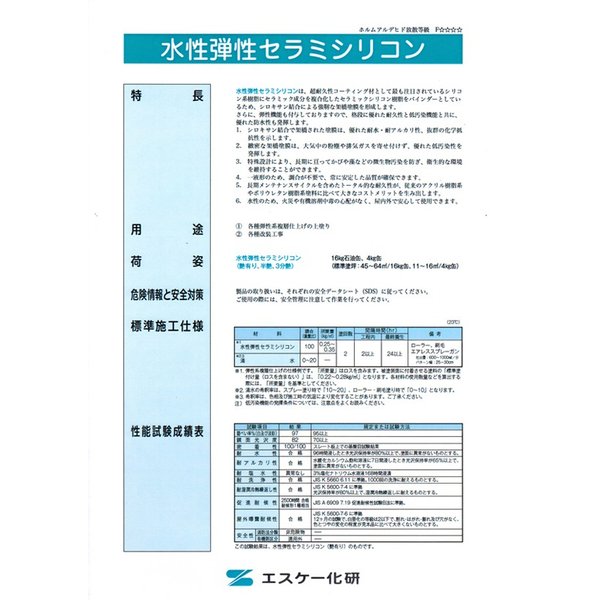 水性弾性セラミシリコン 16kg 艶有 濃彩色 エスケー化研 外壁用塗料