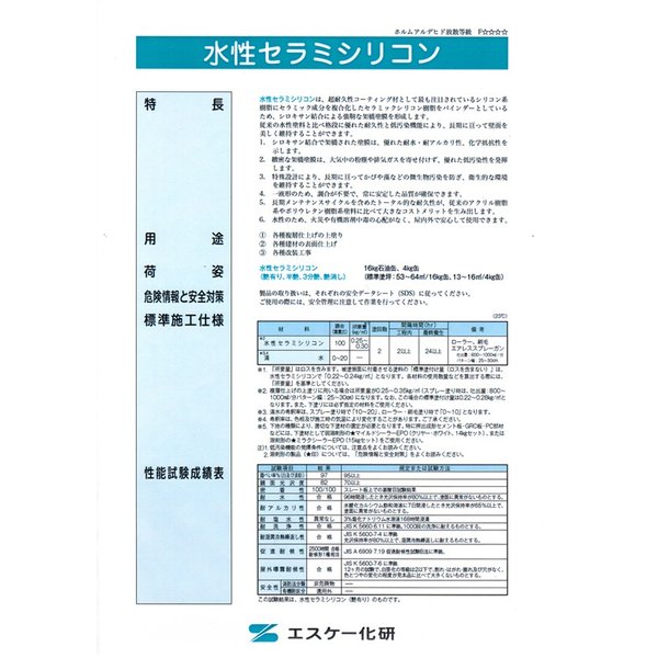 水性セラミシリコン 4kg 艶有 白 淡彩色 エスケー化研 外壁用塗料