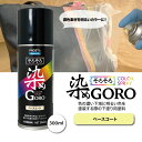 PROST’s そろそろ 染め GORO ベースコート300ml /スプレー 塗料 カラースプレー エアゾールスプレー 下塗り