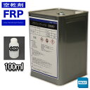 FRP空気硬化剤 パラフィンワックス 100ml FRP樹脂 補修