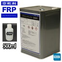 FRP空気硬化剤 パラフィンワックス 500ml FRP樹脂/補修